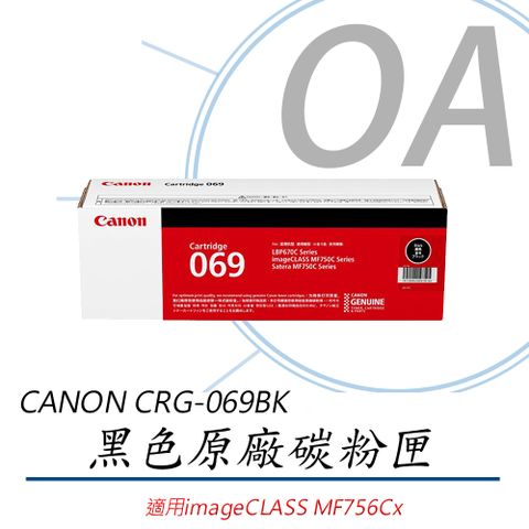 Canon 佳能 CRG-069BK 原廠標準容量 黑色碳粉匣(公司貨)