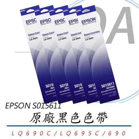 EPSON 愛普生 C13 S015611 / S0515555 原廠黑色 點矩陣 LQ690 印表機專用 色帶 五支入