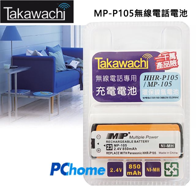 Panasonic 國際牌  副廠電池相容於(HHR-P105)使用GP電芯實測可高達800mAh