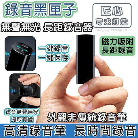 16G內容量 高清錄音筆 密錄器 錄音器 監聽器 長距監聽 長時間錄音 磁力吸附 OTG功能 隔牆錄音
