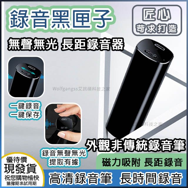  下單免運送達 匠立【長效型-隱形錄音器】【16GB內容量或192小時容量】隱形錄音器 密錄器 錄音器 監聽器 長距監聽 長時間錄音 磁力吸附 OTG功能 隔牆錄音 隱蔽性高 磁鐵吸附20天連續超長錄音連續500小時錄音錄音筆偽裝密錄