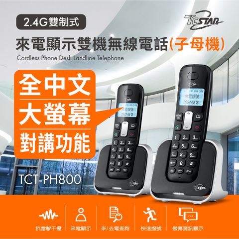 TCSTAR 2.4G雙制式來電顯示雙機無線電話 TCT-PH800BK(黑)