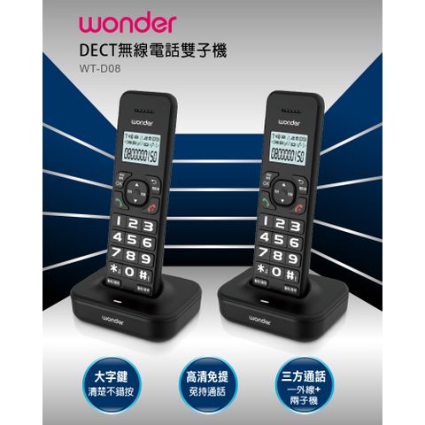 WONDER 旺德 DECT無線電話雙子機 WT-D08