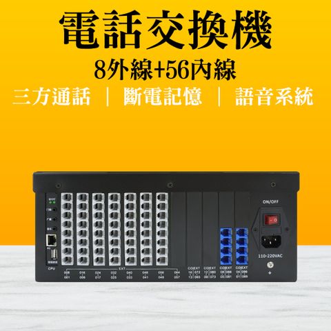 大型電話交換機(8外線/56內線) 851-TEMD96