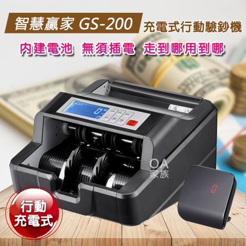 智慧贏家 GS-200充電式攜帶型點驗鈔機