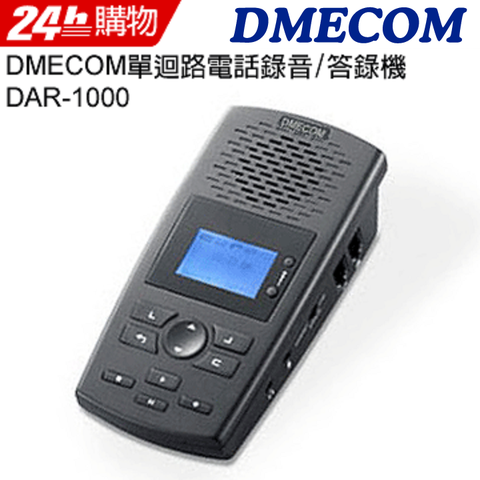 ◤贈16G記憶卡◢DMECOM DAR-1000 單迴路電話錄音/答錄機