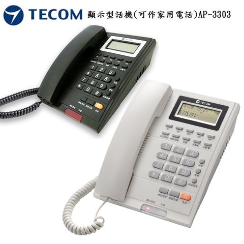 TECOM 顯示型話機 AP-3303-可作家用電話/市話 加購東訊360度視訊會議機SP-9598只要$5,900!!