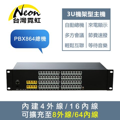 PBX864電話總機