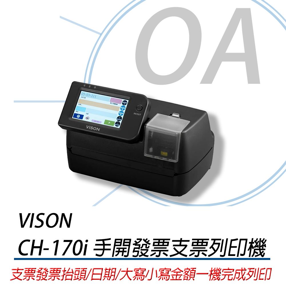 Vison CH-170i / ch170 手開發票 電子 支票列印機 / 支票機