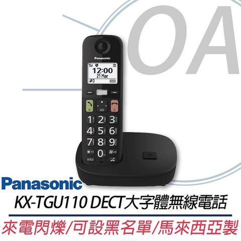 Panasonic 國際牌 DECT 大字體 無線電話 KX-TGU110 / tgu110 無線電話 / 家用電話 / 電話機