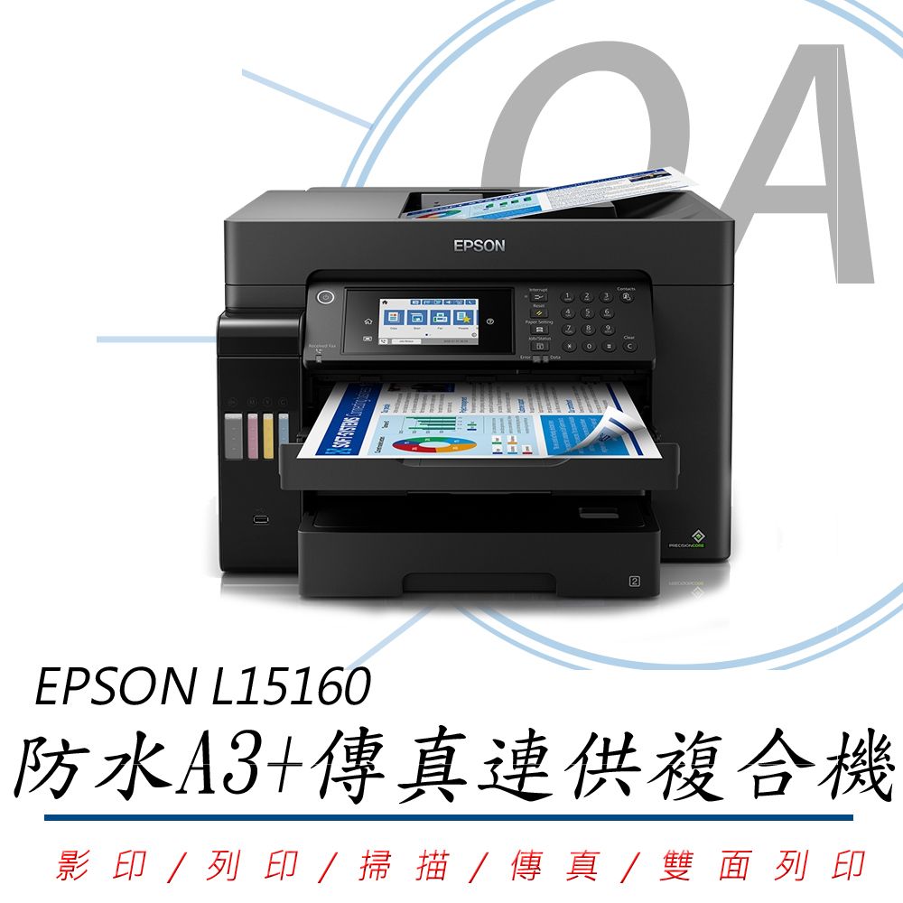 EPSON 愛普生 L15160 / 15160 高速 A3+ 無線四色防水 連續供墨 事務機 / 複合機+T06G1~4四色墨水一組