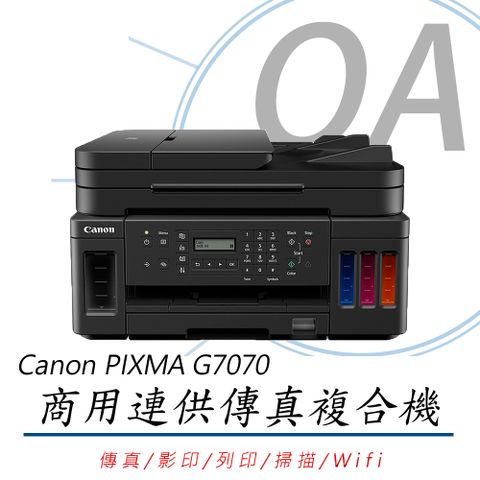 Canon 佳能 PIXMA G7070 / 7070 商用多功能 連續供墨 複合機 / 事務機 列印/影印/掃描/傳真