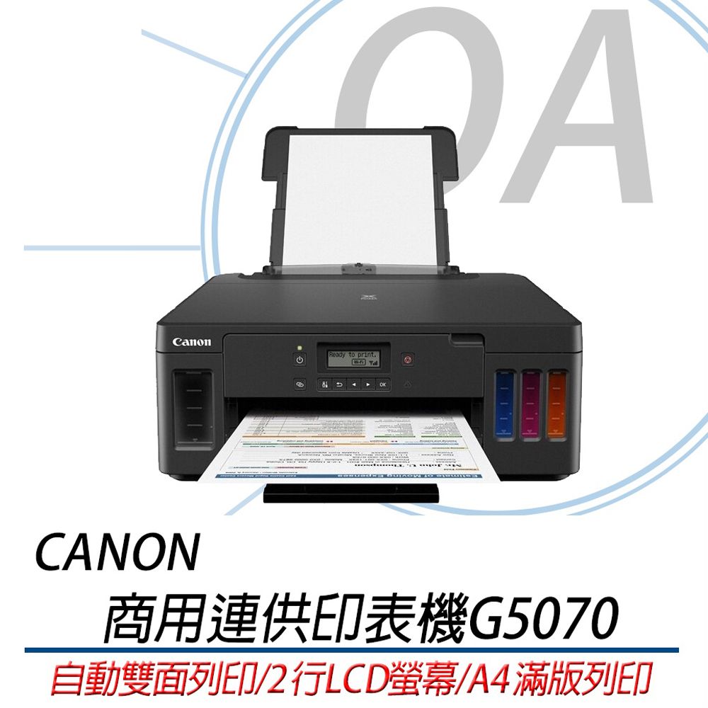 Canon 佳能 PIXMA G5070 商用 單功能 連續供墨 印表機