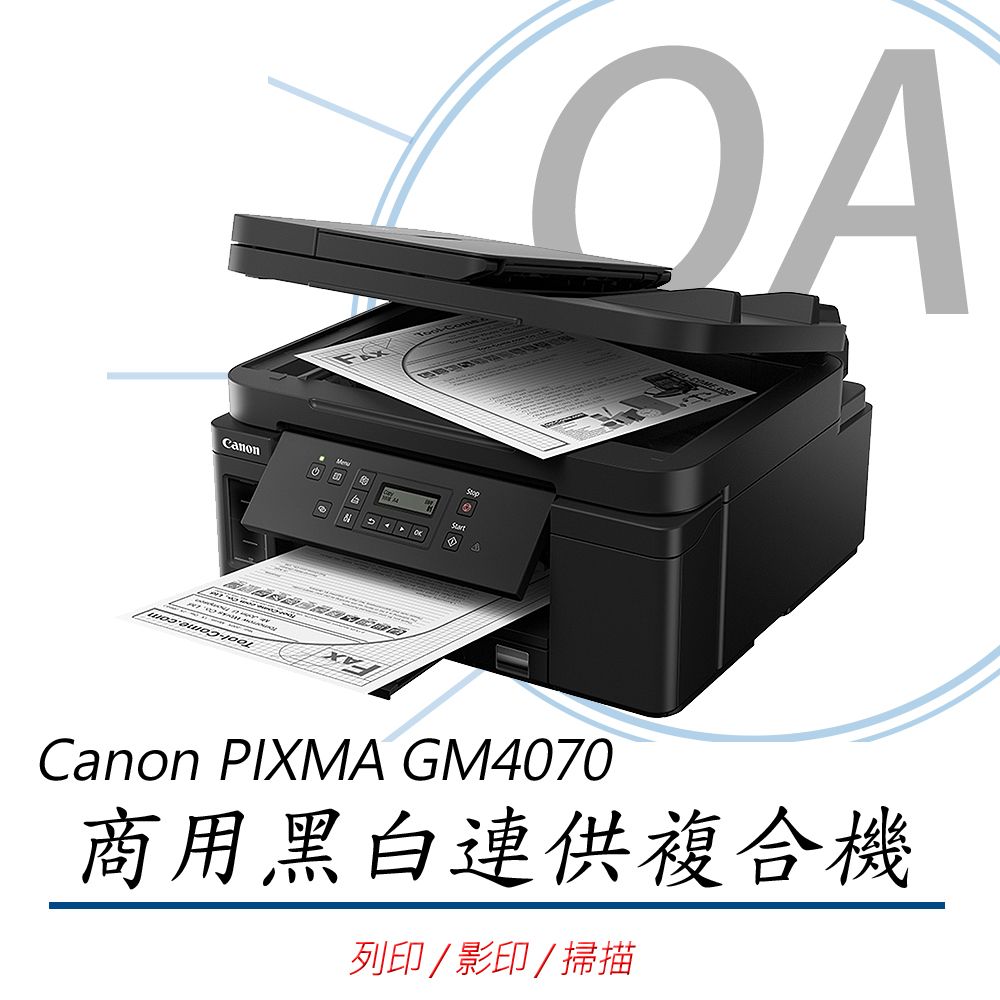 Canon 佳能  PIXMA GM4070 / 4070 商用 多功能 黑白 連續供墨 複合機 / 事務機