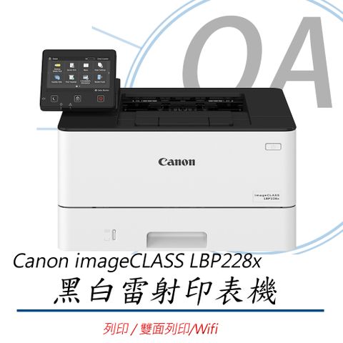 Canon 佳能 imageCLASS LBP228x / 228x 黑白 無線 單功 雷射 印表機