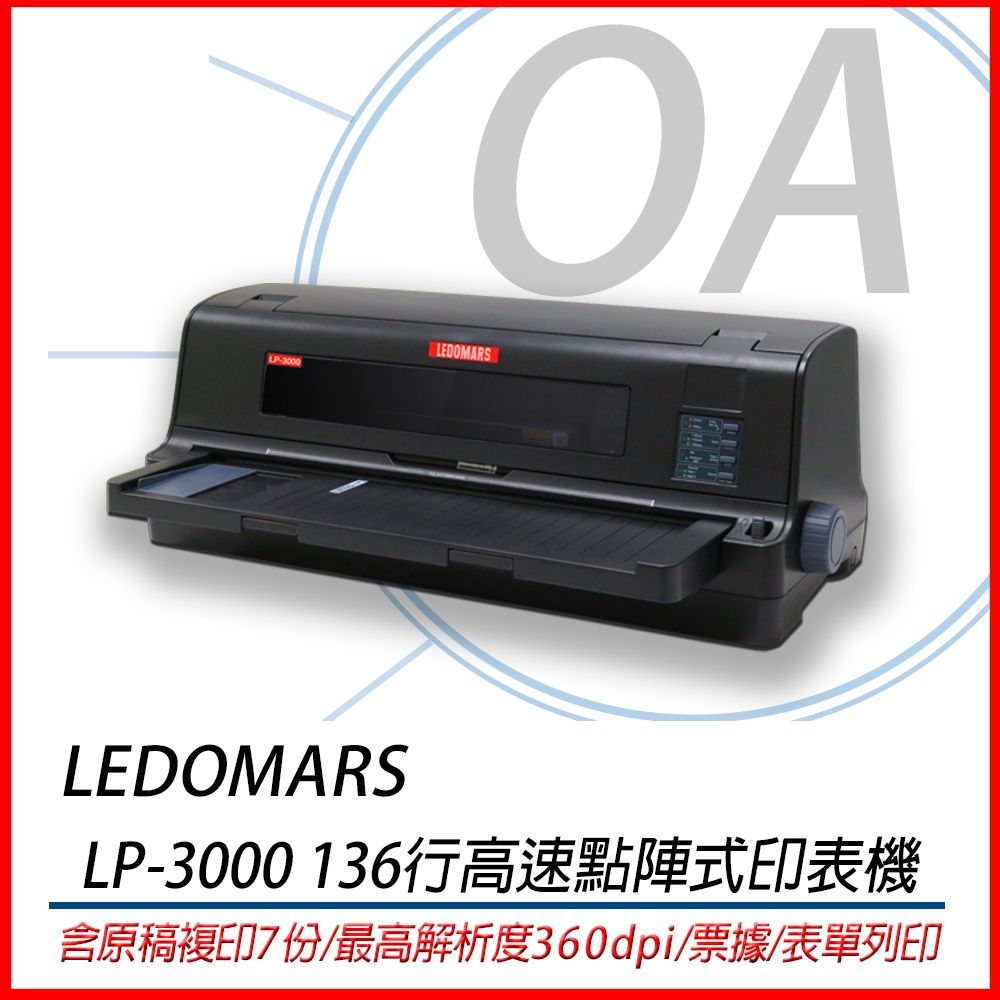 LEDOMARS  LP-3000 136行平台式高速點陣式印表機