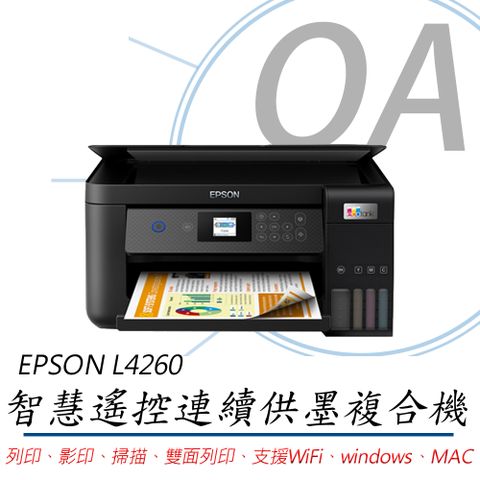 【加購墨水可享延長保固】EPSON L4260 三合一Wi-Fi 自動雙面/彩色螢幕 智慧遙控連續供墨複合機