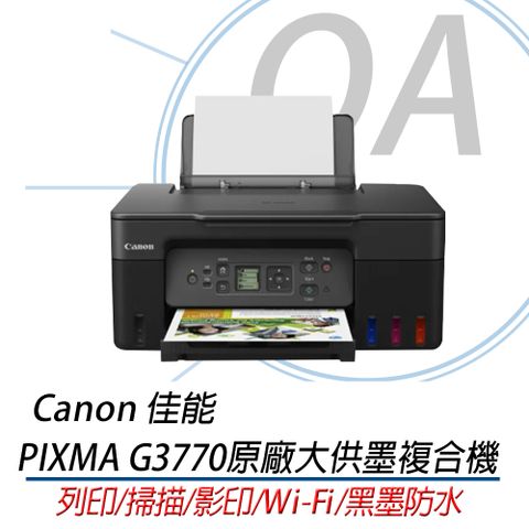 【加購墨水，上網登錄送千元禮卷】Canon PIXMA G3770 原廠大供墨複合機_黑(BK)