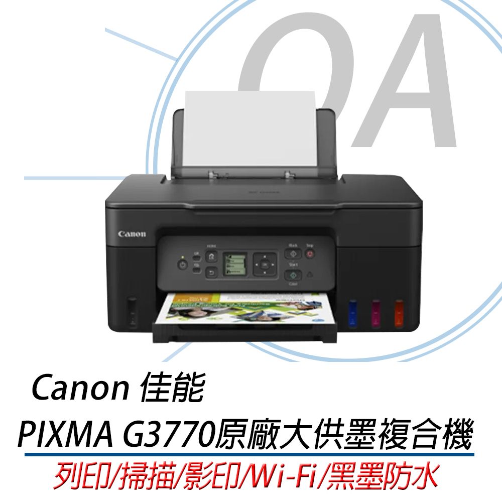 Canon 佳能 PIXMA G3770 / 3770 無線 連續供墨 事務機 / 複合機