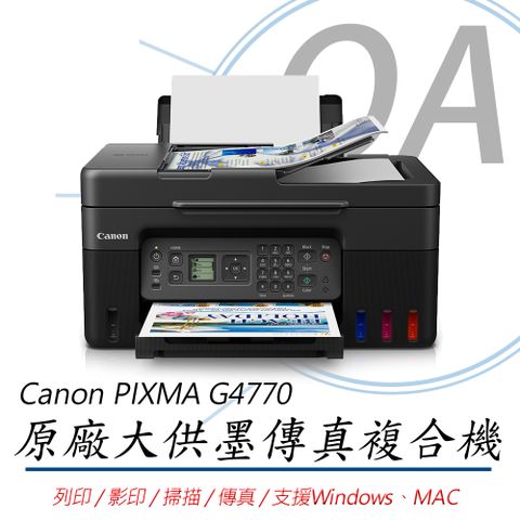 【加購墨水，上網登錄送千元禮卷】Canon PIXMA G4770 原廠大供墨 傳真複合機 影印 列印 掃描 傳真