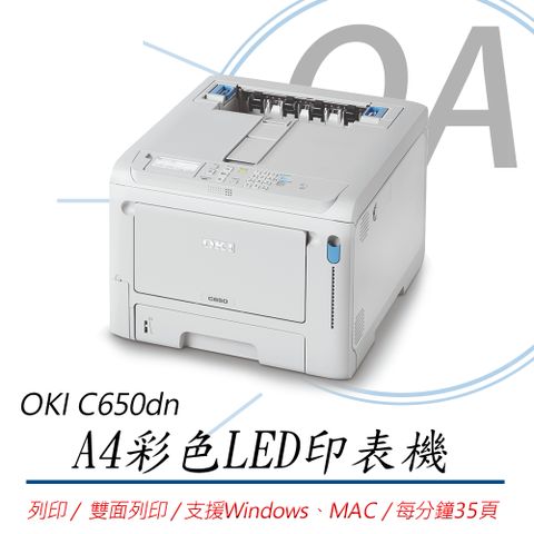 OKI C650dn 商務型 LED A4彩色雷射印表機