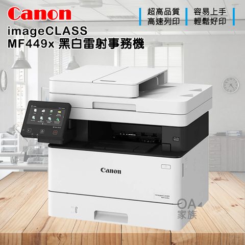 Canon 佳能 牌  imageClass MF449x黑白雷射事務機/影印機(公司貨)