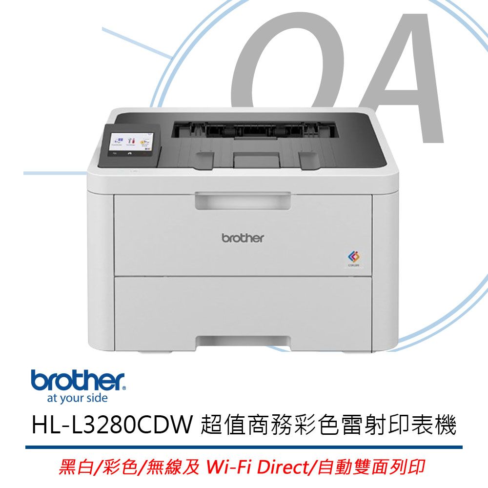 BROTHER 兄弟牌  HL-L3280CDW 單功 wifi 商務型彩色雷射印表機(公司貨)