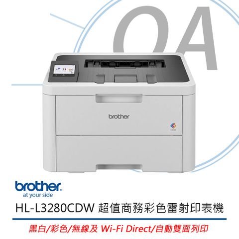 【上網登錄升級保固】Brother HL-L3280CDW 單功 wifi 商務型彩色雷射印表機(公司貨)