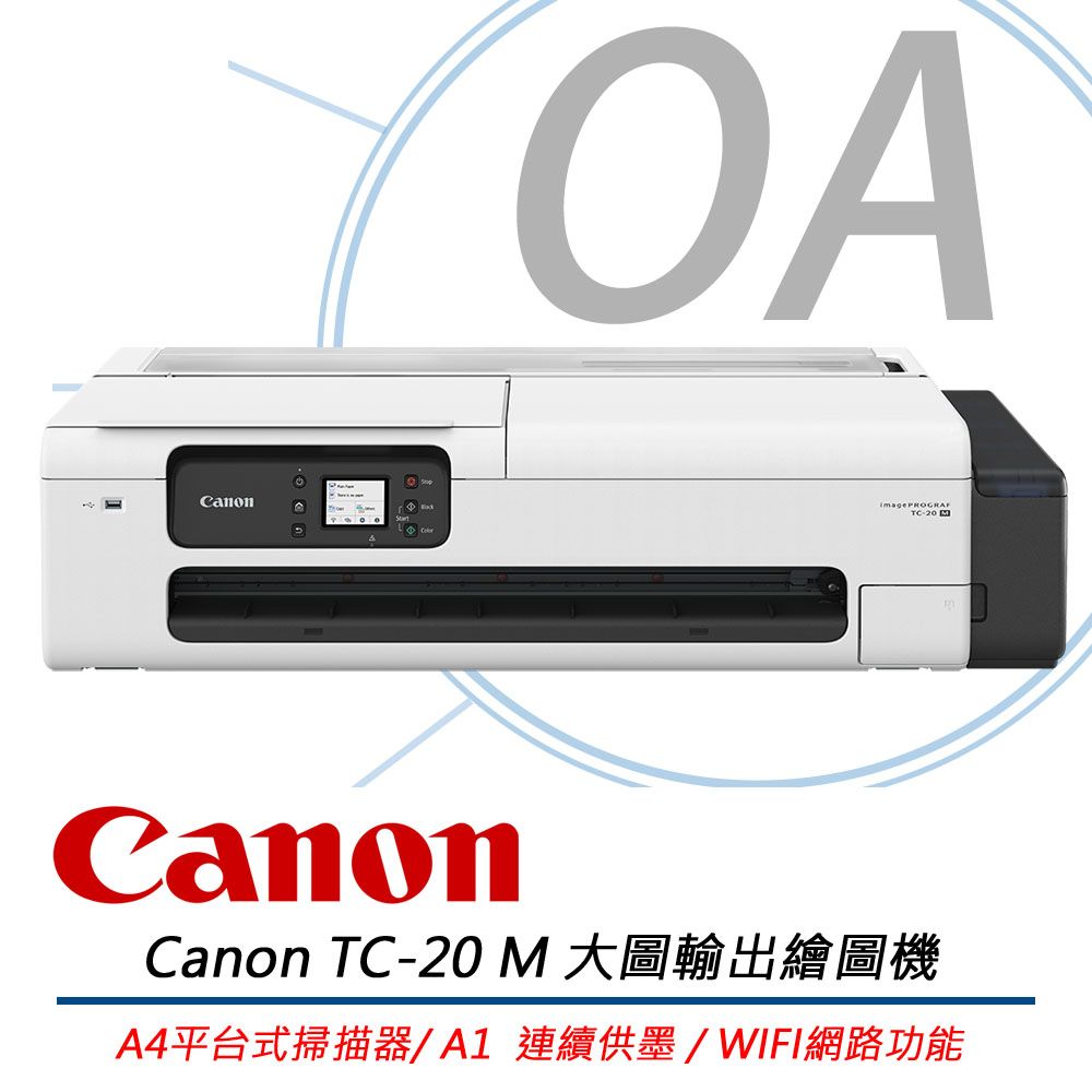 Canon 佳能  image PROGRAF TC-20M / TC20 桌上型 24吋 大尺寸 多功能 繪圖機