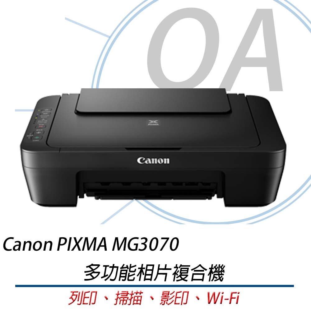 Canon 佳能 PIXMA MG3070 多功能WIFI 相片複合機