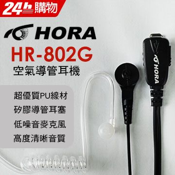 HORA 原廠耳機 HR-802G-K-Type