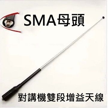 OLAPLEX 歐啦 對講機雙段增益天線/拉桿伸縮天線