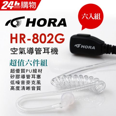 HORA 原廠空氣導管耳機 HR-802G-K-Type