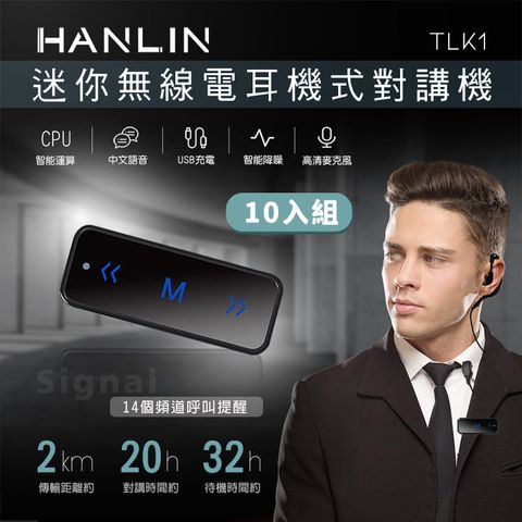 (10入)HANLIN-TLK1 迷你無線電耳機式對講機
