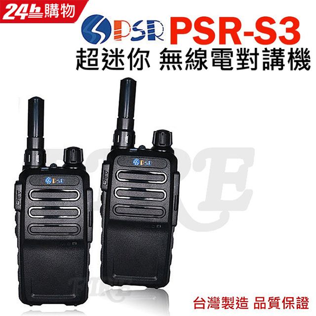 PSR 超迷你 FRS 免執照 無線電對講機 PSR-S3 (2入)