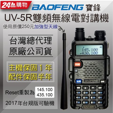 《使用高增益加強型天線，手動調頻寬》【BAOFENG寶鋒】UV-5R雙頻無線電對講機