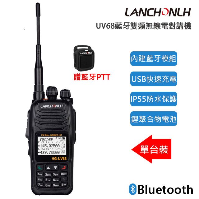  LANCHONLH UV68 藍牙雙頻無線電對講機