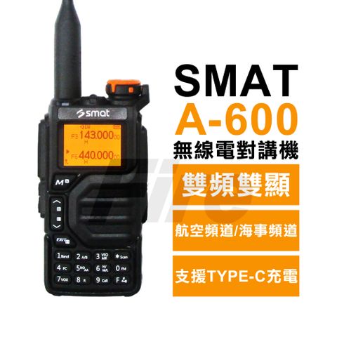 可接收航空/海事頻道｜SMAT A-600 雙頻雙顯無線電對講機
