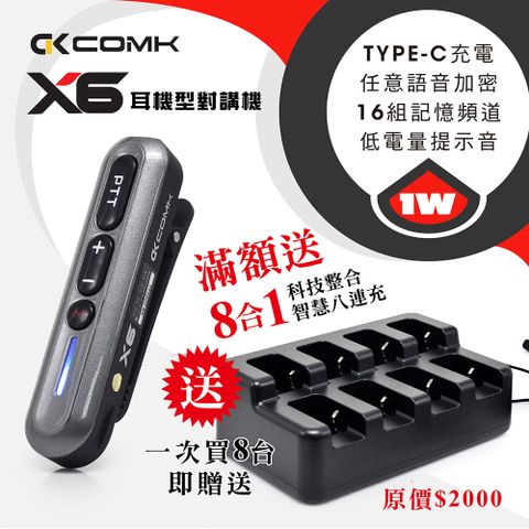 COMK X6耳機式對講機(滿額送8連充)