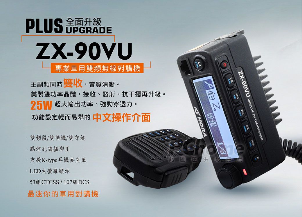 HORA 專業雙頻車用無線對講機ZX-90VU - PChome 24h購物