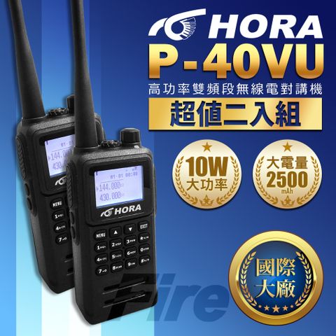 【超值二入組】HORA P-40VU 雙頻 無線電對講機防水等級 10W超大功率 P40