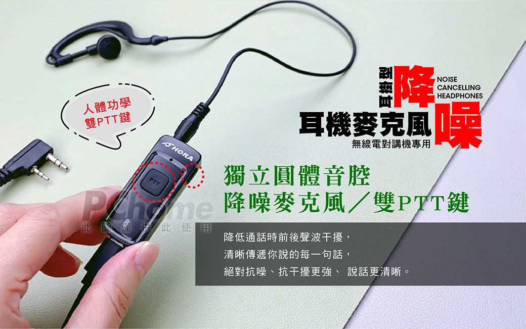 人體功學雙PTT鍵PTTHORANOISECANCELLINGHEADPHONES耳機麥克風無線電對講機專用獨立圓體音腔降噪麥克風/雙PTT鍵僅此使用降低通話時前後聲波干擾,清晰傳遞你說的每一句話,絕對抗噪、抗干擾更強、說話更清晰。
