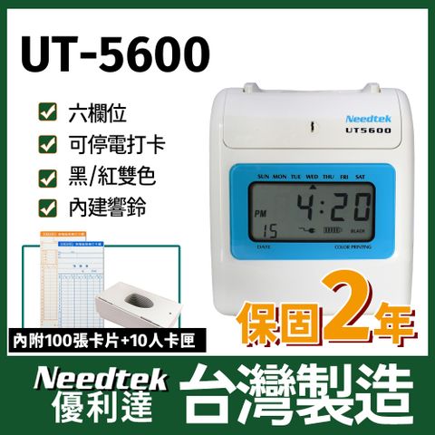 【台灣製造 品質保證】【附100張考勤卡+10人卡匣】Needtek 優利達UT-5600 六欄位雙色微電腦打卡鐘