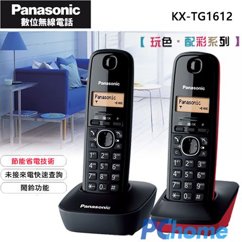 繽紛色彩 節能省電Panasonic DECT 數位無線電話 KX-TG1612 黑+紅∥率性調色混搭∥快速未接來電查詢∥節能省電∥內線對講∥鍵盤鎖