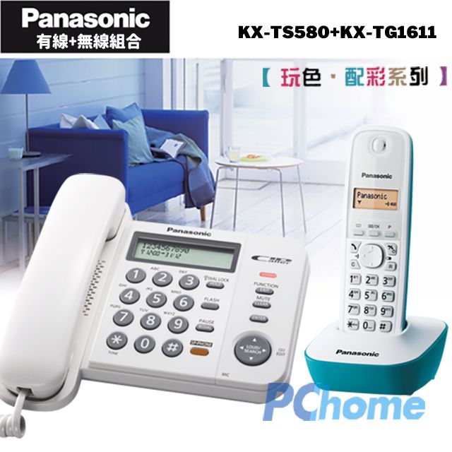 Panasonic 國際牌  有線+無線電話子母組合 KX-TS580+KX-TG1611 (白+藍) 有線+無線使用更方便有線免持擴音對講斷電可用來電顯示查詢