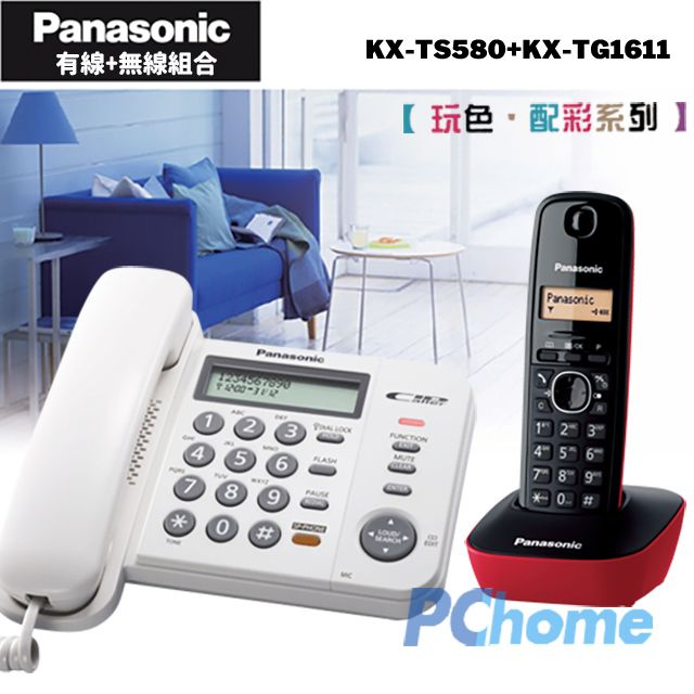 Panasonic 國際牌  有線+無線電話子母組合 KX-TS580+KX-TG1611 (白+紅) 有線+無線使用更方便有線免持擴音對講斷電可用來電顯示查詢