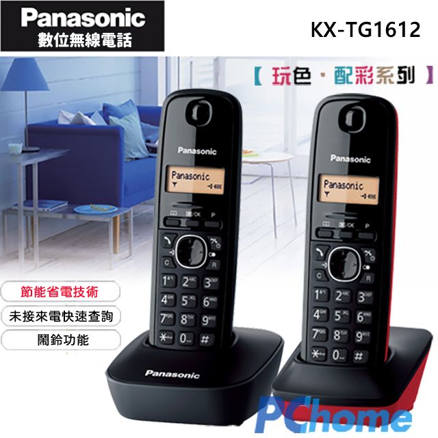 Panasonic 國際牌  DECT 數位無線電話 KX-TG1612 黑+紅率性調色混搭快速未接來電查詢節能省電內線對講鍵盤鎖