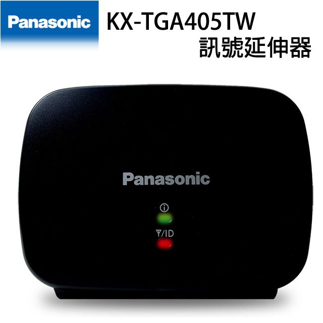 Panasonic 國際牌  無線電話訊號延伸器 KX-TGA405TW