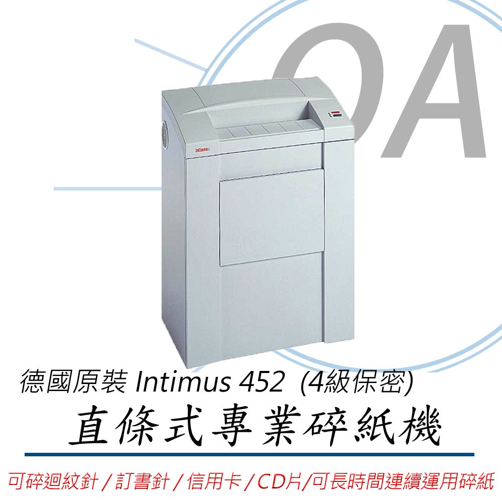  德國原裝 Intimus 452 直條式 A3專業碎紙機