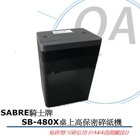 【可碎信用卡，適合個人、家庭、小型辦公室】SABRE 騎士牌 SB-480X 桌上型 高保密短碎碎紙機